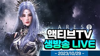 신규서버 유로파2 최상위 랭커 직진 48렙달성 영웅무기 셋팅 간다! 태생R 가지고싶다..[아레스:라이즈 오브 가디언즈] screenshot 3