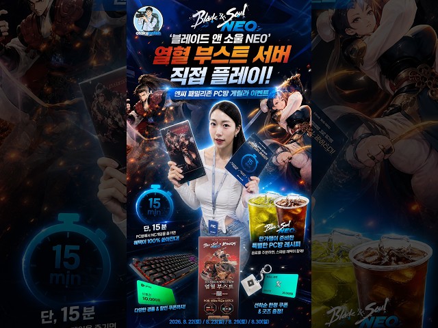 블레이드 앤 소울 NEO 게임 플레이하고 네이버 상품권 받기! 엔씨 패밀리존 PC방 게릴라 이벤트 당첨 결과 (feat. 로블록스, 라프텔)