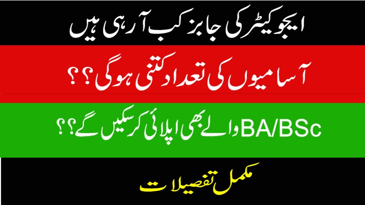 Educators Jobs 2020 || Upcoming  Educators Jobs 2020 || Eligibility Criteria || NASAR TV