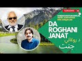 Da roghani janat  pashto new song 2024  afghanmusic pashtomusic pashtopoetry