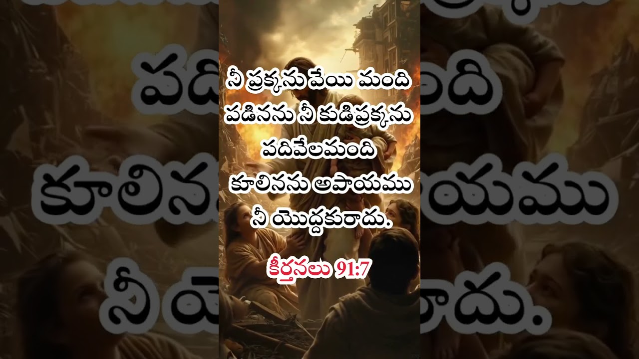 కీర్తనలు 91:7 