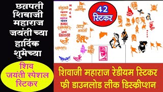 chatrapati shiwaji maharaj radium sticker free download#Shivjayanti.Shivaji maharaj jayanti Shivaji screenshot 4