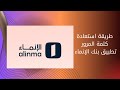 نسيت كلمة المرور تطبيق بنك الإنماء طريقة استعادة كلمة المرور 