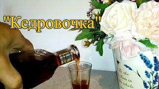 Настойка 