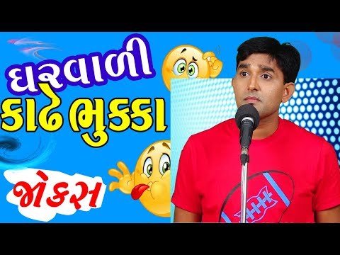 gujarati comedy jokes 2017 - new gujarati jokes by rushikesh trivedi