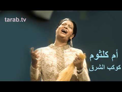 أم كلثوم حيرت قلبي معاك نسخه قصيره