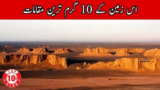 Top 10 Hottest Places On Earth | Warmest Places - Top10sClub