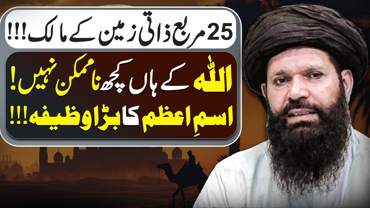 Ism-e-Azam Powerful Wazifa for Land Ownership | Hakeem Tariq Ubqari | Alief TV