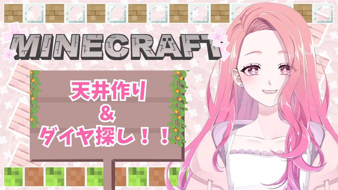 天井作りの為にダイヤ掘るよ⛏️ #マイクラ #マインクラフト #minecraft