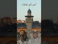 أحن إلى لقائك   أحمد النفيس وخالد الحقان   بطيء   أجمل وأروع الأناشيد  اجمل الاناشيد نجومي