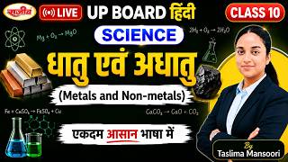🔴 LIVE | Metals and Non-Metals Class 10 Science | UP Board Hindi | Taslima Mansoori