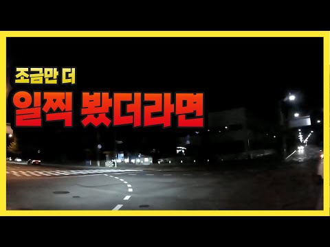 <strong>12368회</strong>. 당연히 적색점멸이 잘못했지만 피해갈 순 없다