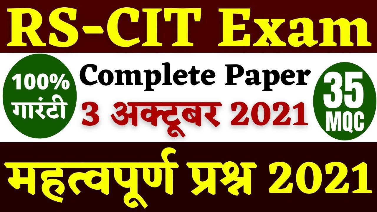 rscit exam paper in hindi || rscit exam paper 2021 in hindi || rscit exam paper 03 October 2021