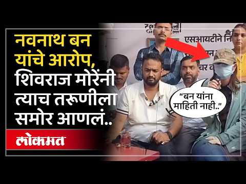 नवनाथ बन यांच्या आरोपांना शिवराज मोरेंचं काय उत्तर? Navnath Ban vs Shivraj More