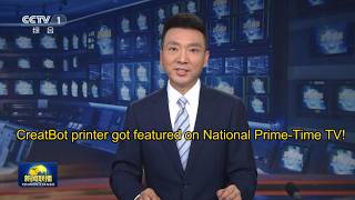 Celebrity Featured on CCTV-1→ CreatBot Industrial 3D Printer Built for Real Production Net Worth