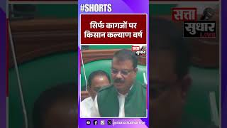 किसानों के लिए ₹100 Allocation पर सवाल | Umang Singhar Slams Govt | Farmer Issues &amp; MSP Debate