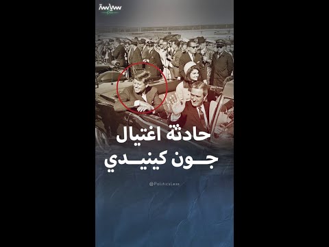 تفاصيل عملية اغتيال جون كينيدي