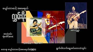 လွှမ်းမိုး    ပျော်တာပေါ့အမေရယ် ( 1981 )