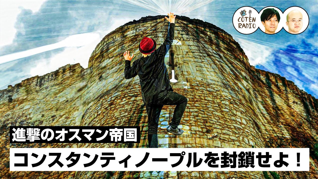 コンスタンティノープルを封鎖せよ！」メフメト2世の完璧なる包囲戦 