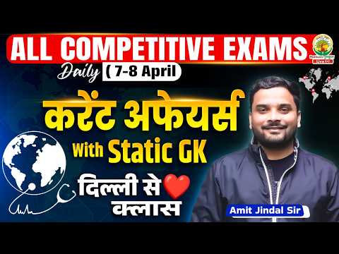 Current Affairs Today | 8 April Current Affairs | Current Affairs 2026 | Amit Jindal Sir