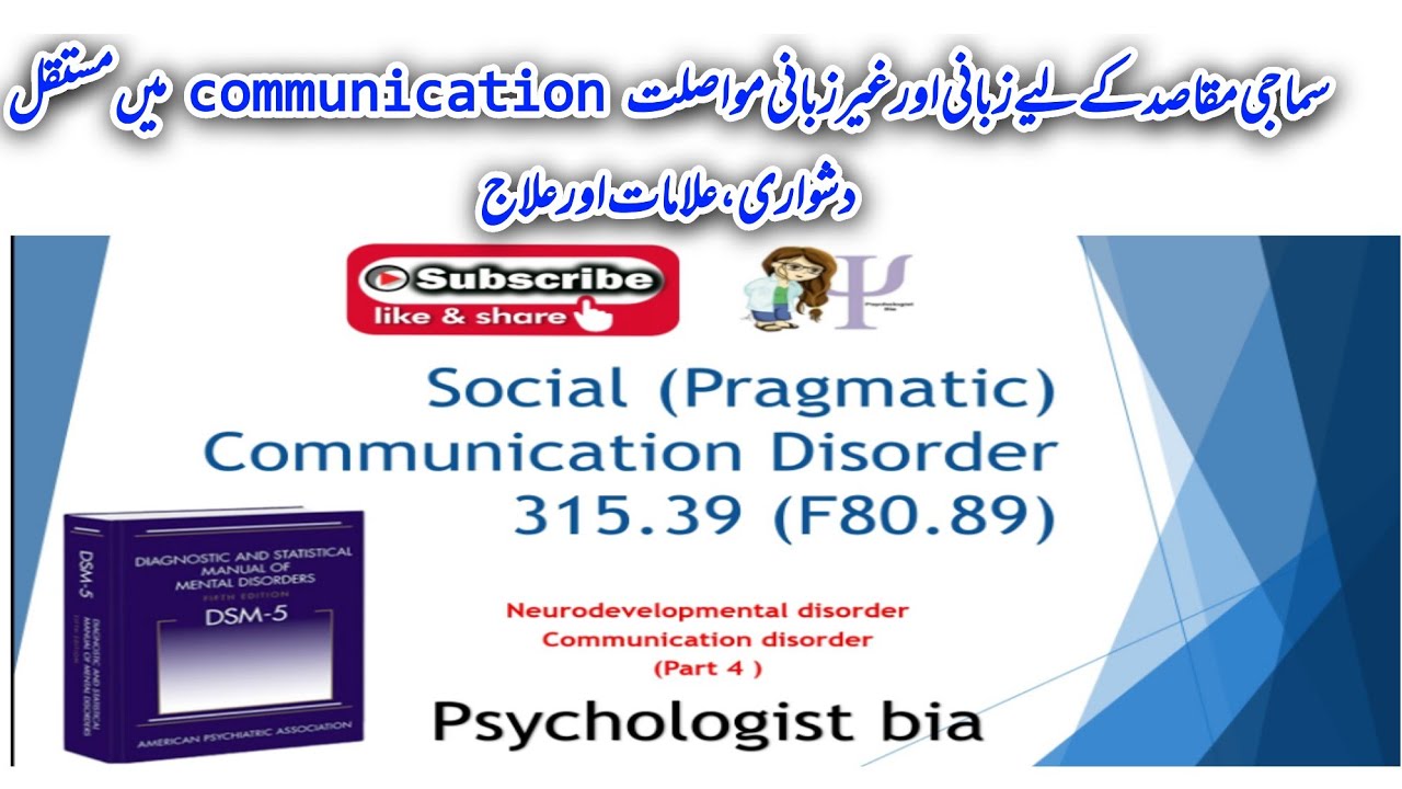 social-pragmatic-communication-disorder-criteria-risk-differential