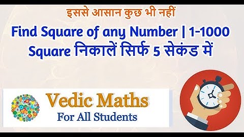 Vedic Maths Shortcut to Find Square of any Number | 1-1000 Square निकालें सिर्फ 5 सेकंड में | Part 1