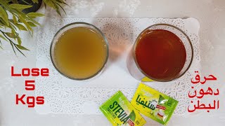 مشروبات تساعد في حرق دهون البطن👌🏽Drinks help you lose weight and belly fat #weight_loss💡💪🏽 screenshot 5