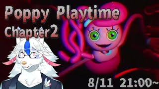 【Poppy Playtime:Chapter2】ポピープレイタイム　化け物に襲われない　ワザップ　【Vtuber/陽田白】