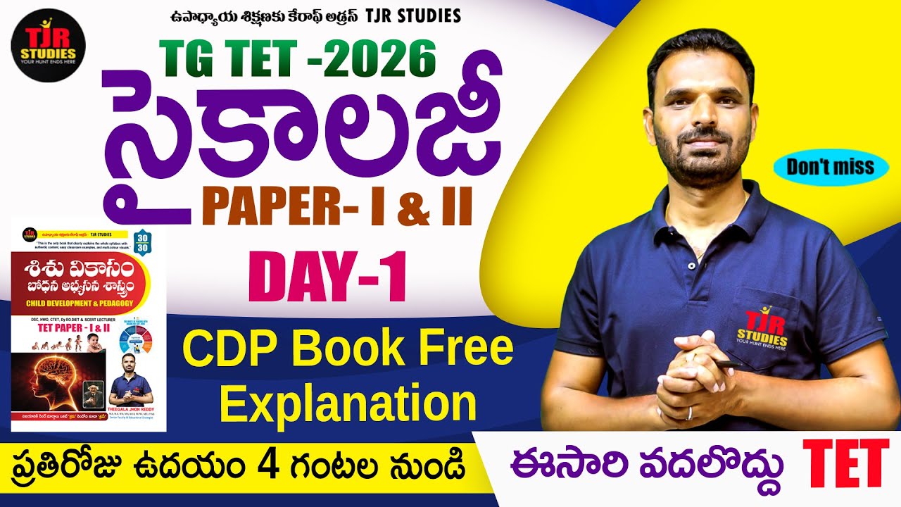 PSYCHOLOGY FREE CLASSES| TET 2026 | PAPER 1&2 | TJR SIR | CDP BOOK | RAPIID REVISION |ఈసారి వదలొద్దు