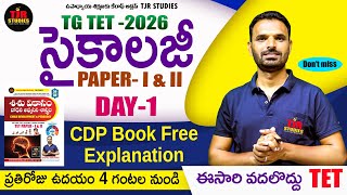 PSYCHOLOGY FREE CLASSES| TET 2026 | PAPER 1&2 | TJR SIR | CDP BOOK | RAPIID REVISION |ఈసారి వదలొద్దు