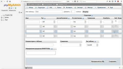 Базовая работа с phpMyAdmin