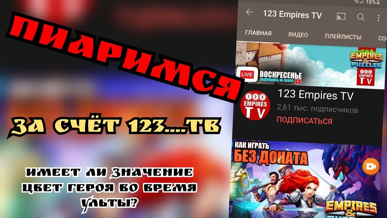 Пиаримся за счёт 123 Empires TV/ Суровый TV)