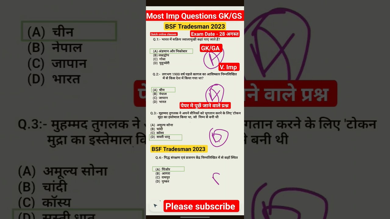 BSF Tradesman 2023|| BSF Exam DateUpdate😱 most Imp Questions 🔥GK GS 🎯