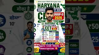 HSSC CET Group D 2026 Form fill Apply Link #pdfharyana #hssc #hssccet #jobs #groupd #cet2026 #exam