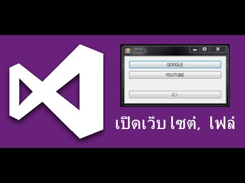 VB.NET - สอนทำเปิดเว็บไซต์, ไฟล์