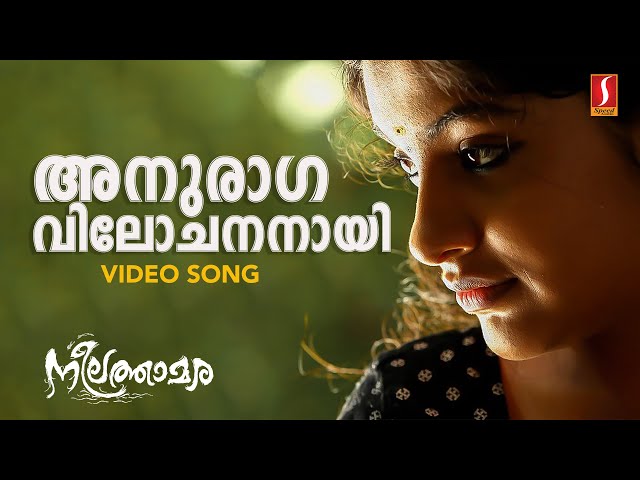 Anuraaga Vilochananayi Video Song | Vidyasagar | Shreya Ghoshal | Shreekumar Vakkiyil| Neelathaamara class=