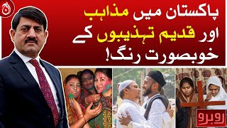 Beautiful colors of religions and ancient civilizations in Pakistan!| Rubaroo | Aaj News