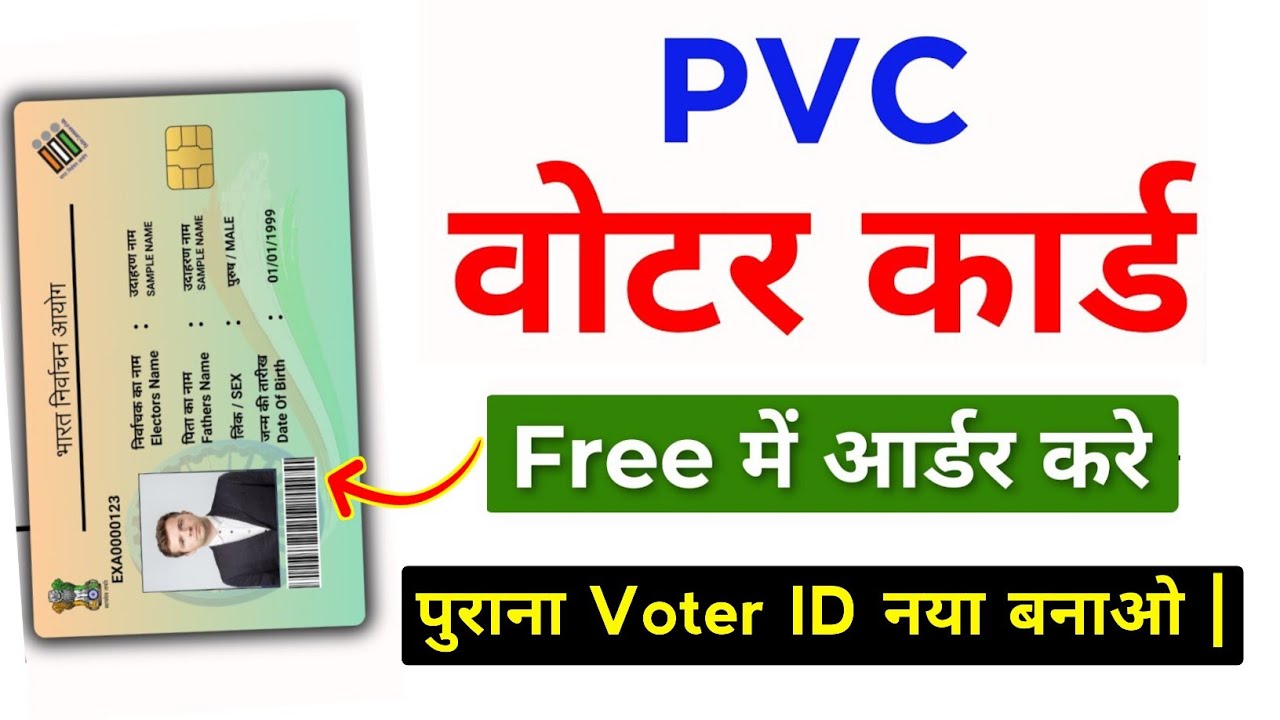 Purane Voter Card Ko Naya PVC Card Kaise Banaye | Pvc Voter Card Online Order Kaise Kare