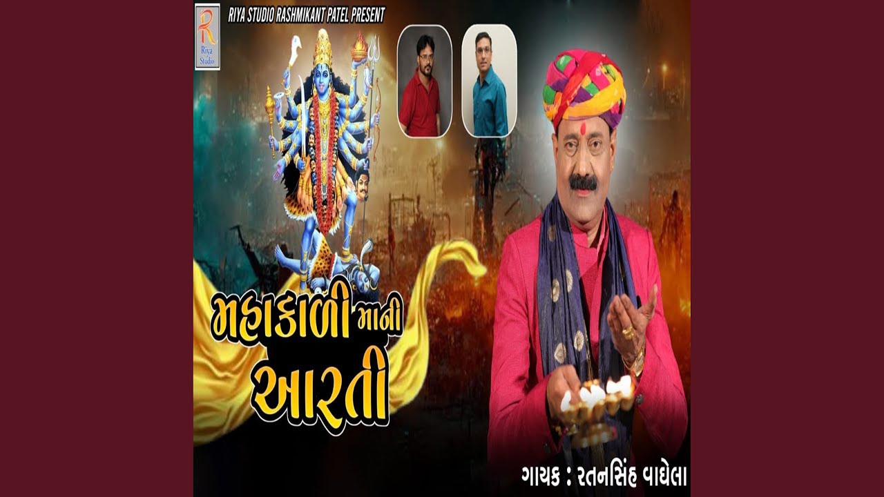 Mahakali Maa Ni Aarti