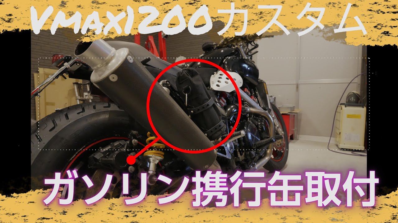 Vmax1200 custom spare tank installation - YouTube
