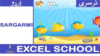 Nursery|Urdu|Sargarmi|By Excel School screenshot 2