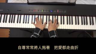 Video thumbnail of "[伴奏]孫燕姿─我懷念的(Piano cover by Jason Tseng)"