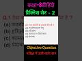 Bihar board class 8th Hindi | objective Questions | प्रैक्टिस सेट - 2 | Hindi class 8 objective