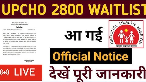 Upcho 2800 Waiting List 2021 | CHO WAITING LIST 2021 #upcho_waitlist_2021