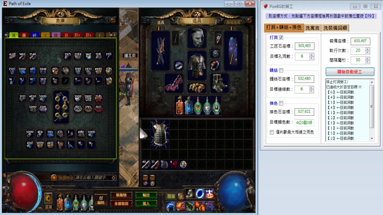 PoeBG/POE保鑣- 軟體介紹與系統要求(最好用的輔助程式)