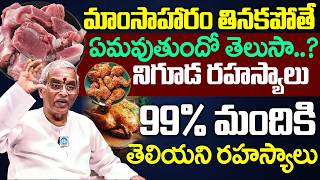 మాంసాహారం తినకపోతే ఏమవుతుందో తెలుసా! | Sri Guru Karunamaya About Nitya Pooja Vidhanam | iDream