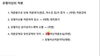 유형자산의 처분