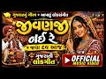 JivanJi Nahi Re Java Dav Aaj | Official Music Video | TraditionalGujarati Folk Song |Privé Music