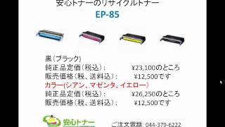 CANON（キャノン）LBP5500プリンタのリサイクルトナーカートリッジEP-85
