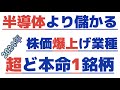 【やっぱり半導体が爆上げ💰】高配当＆低PBR！株相場で勝てる脳力を身につけていただきたい。【株投資:Stock】【836-Period】